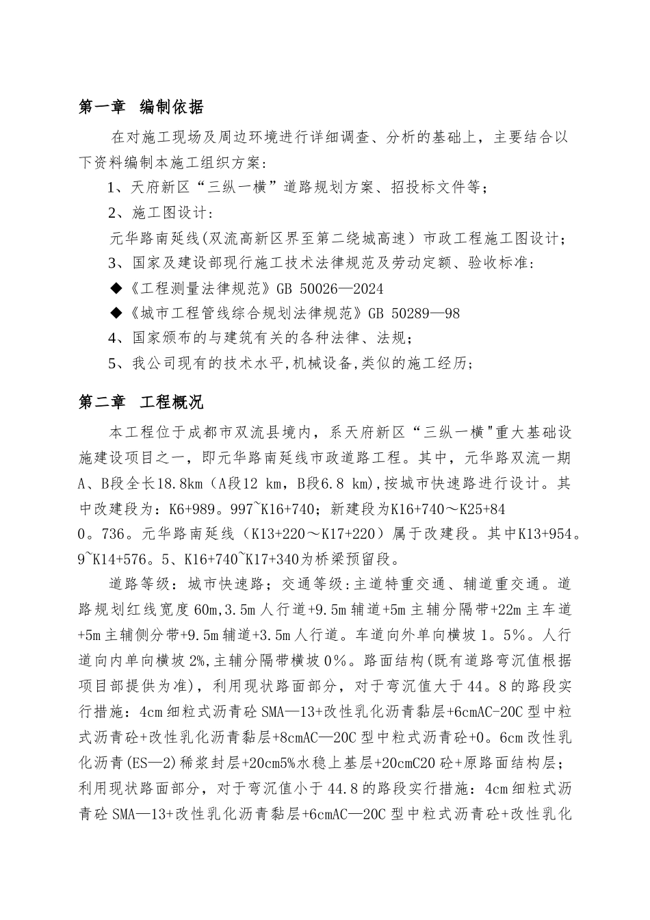 拆除工程专项施工方案-_第3页