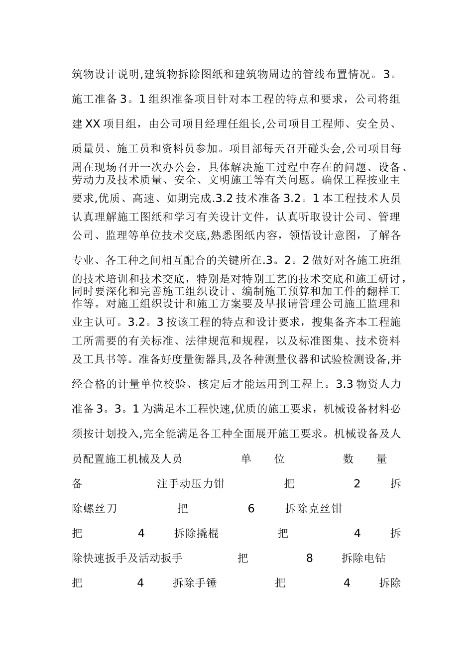 拆除工程专项施工方案范例_第2页