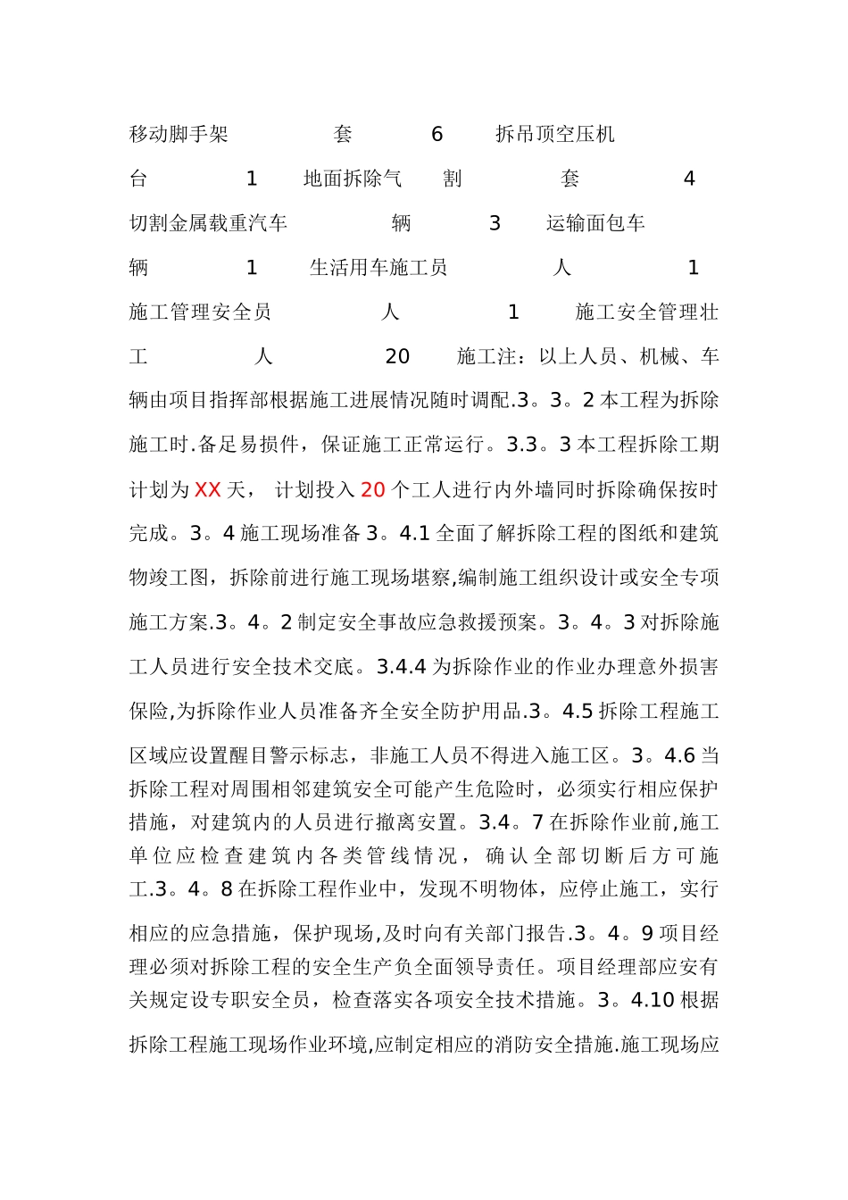 拆除工程专项施工方案范例_第3页