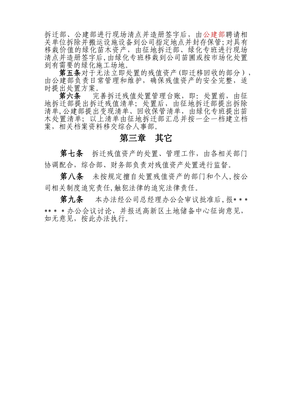 拆迁残值资产处置管理办法-_第2页