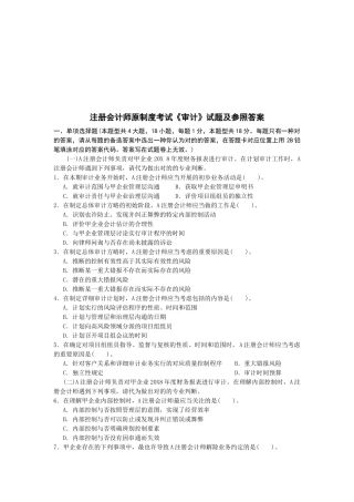 2025年注册会计师原制度考试之《审计》试题
