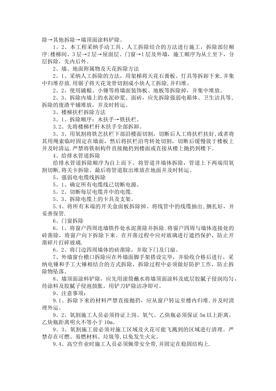 拆除工程专项施工方案_第2页