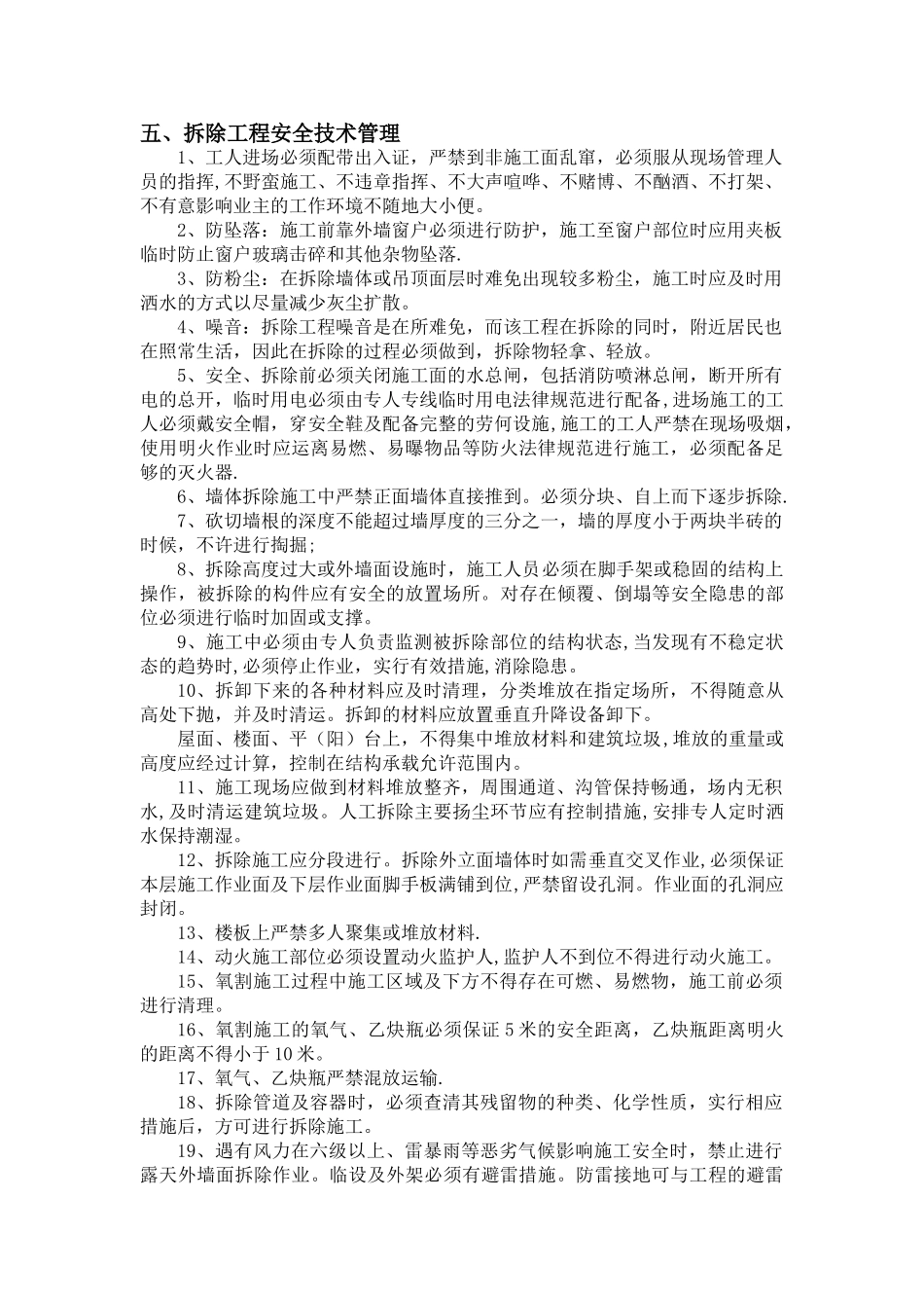 拆除工程专项施工方案_第3页