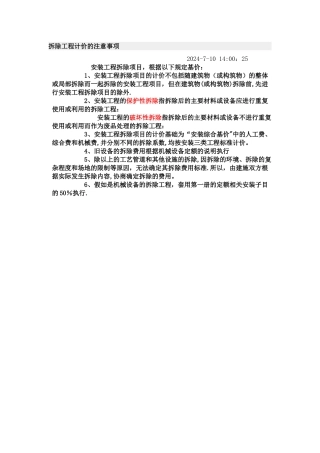 拆除工程取费办法