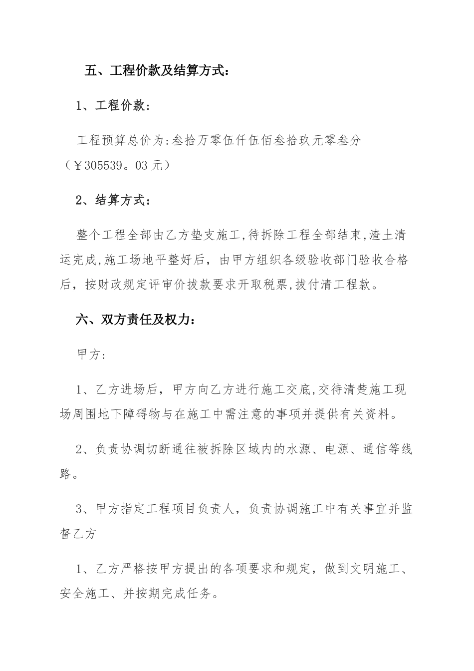 拆除工程协议书_第2页