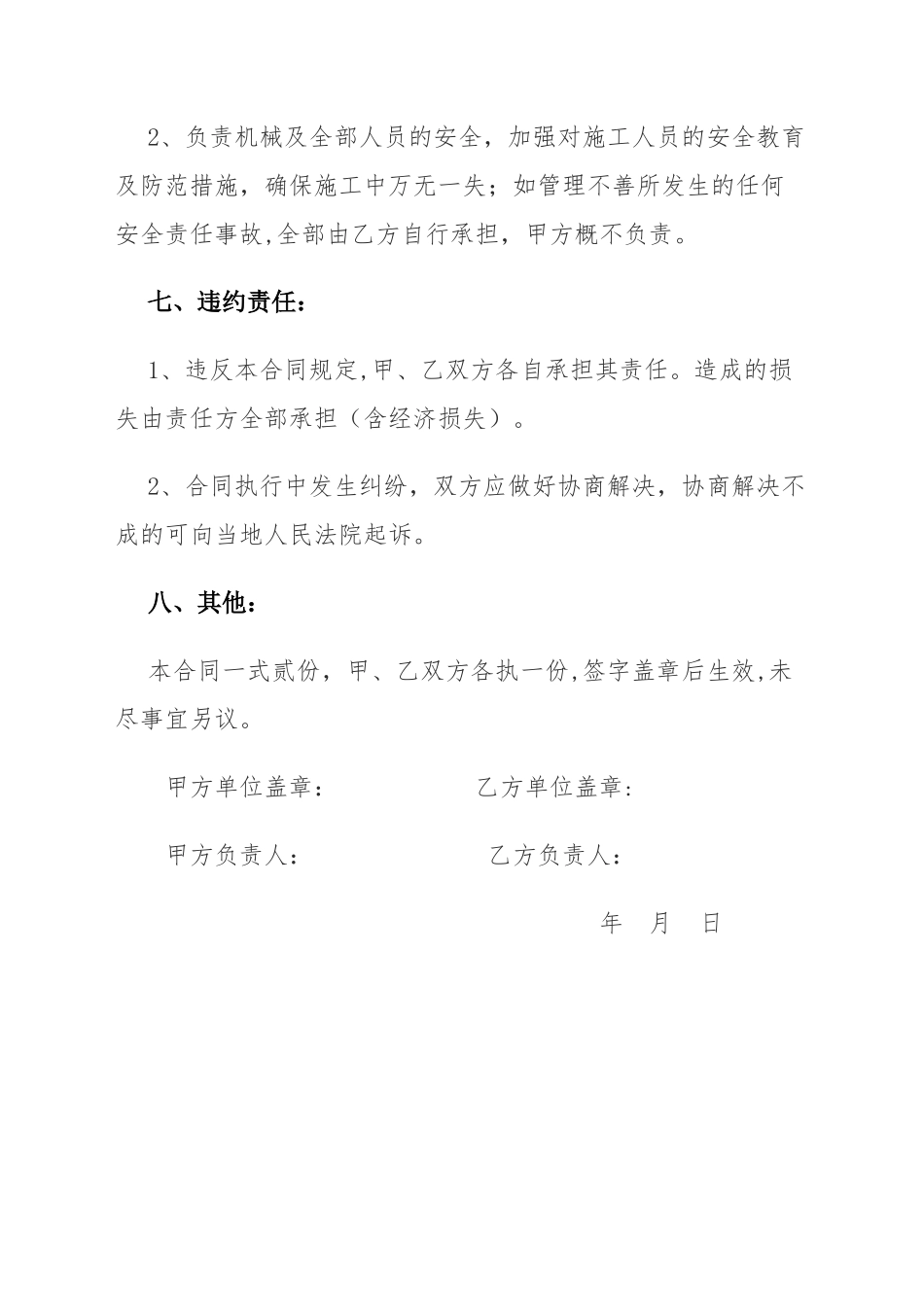 拆除工程协议书_第3页