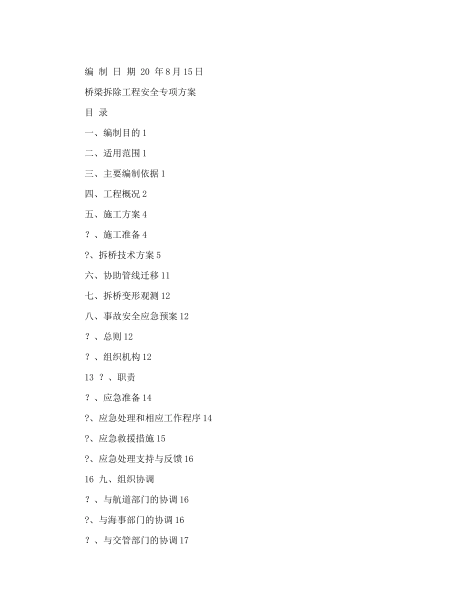 拆除工程安全专项方案_第2页