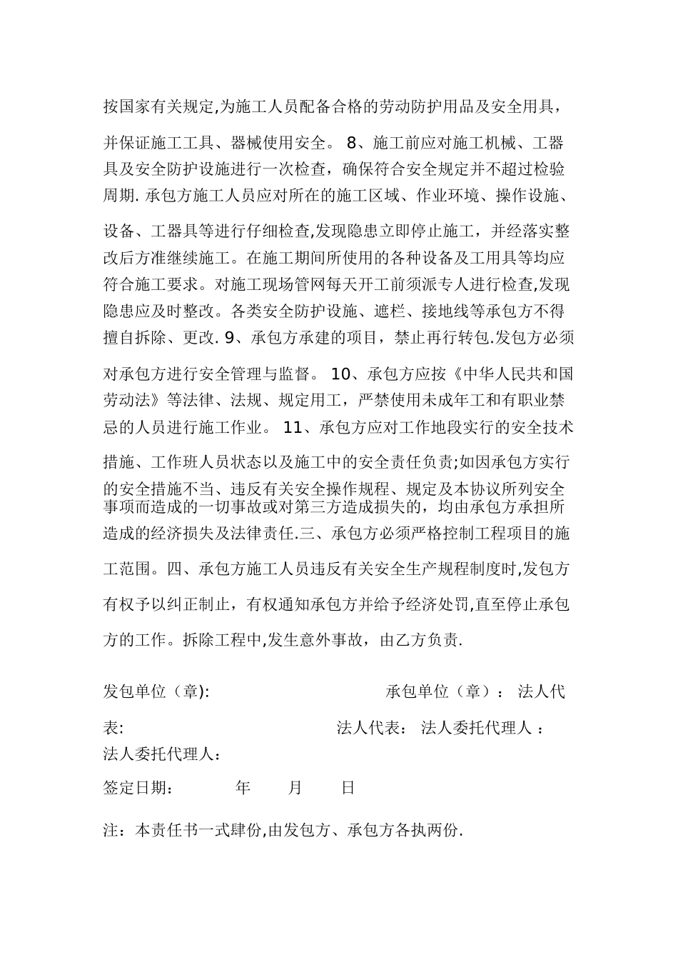 拆除工程安全协议书_第2页