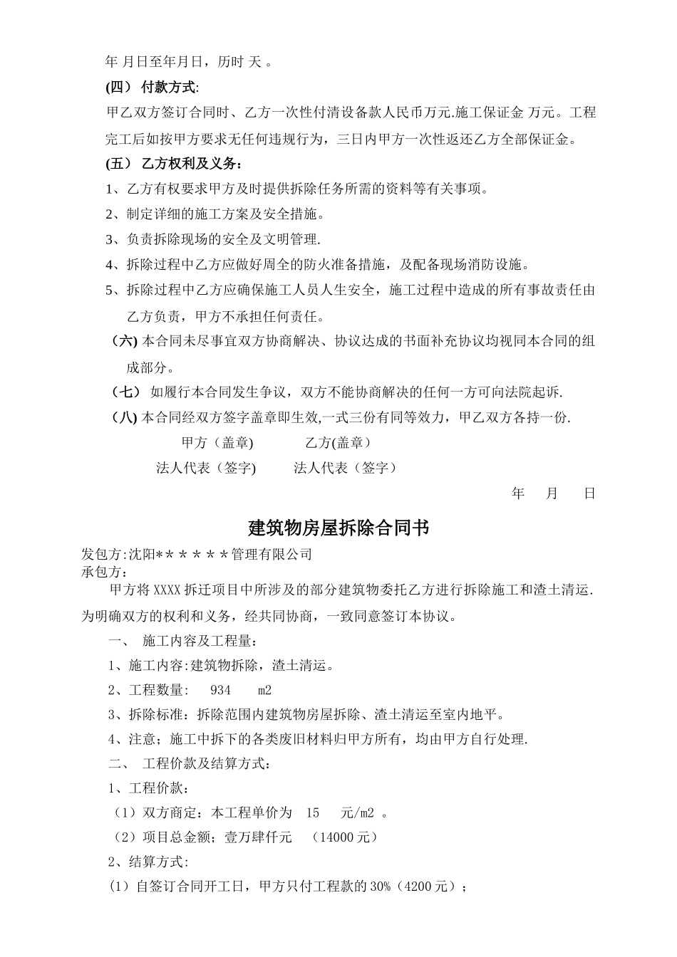 拆除工程合同书范本_第3页