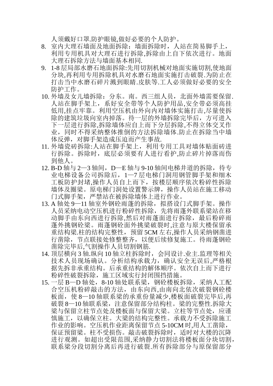 拆除工程工艺_第2页