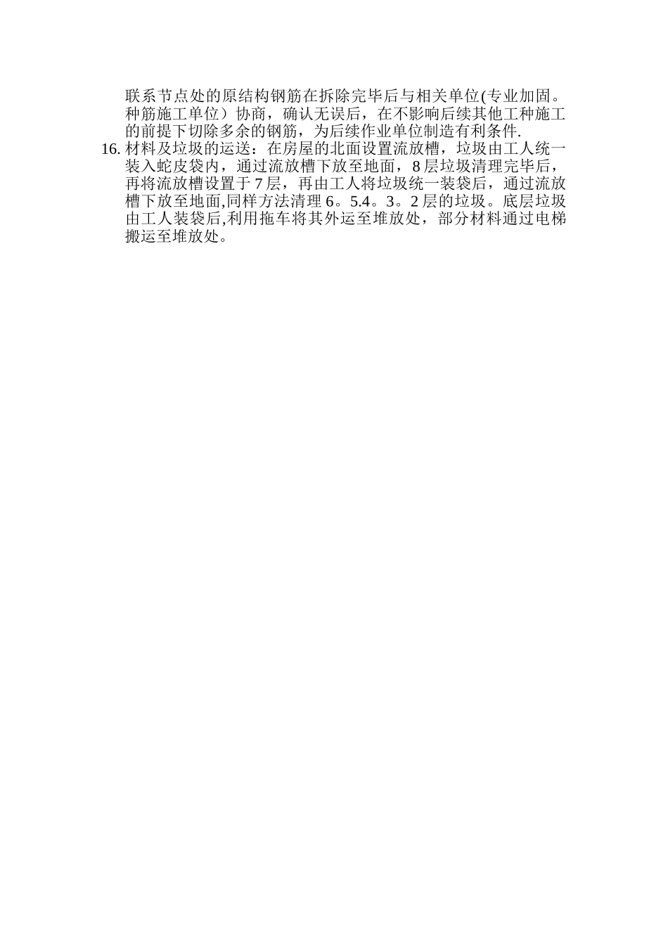 拆除工程工艺_第3页