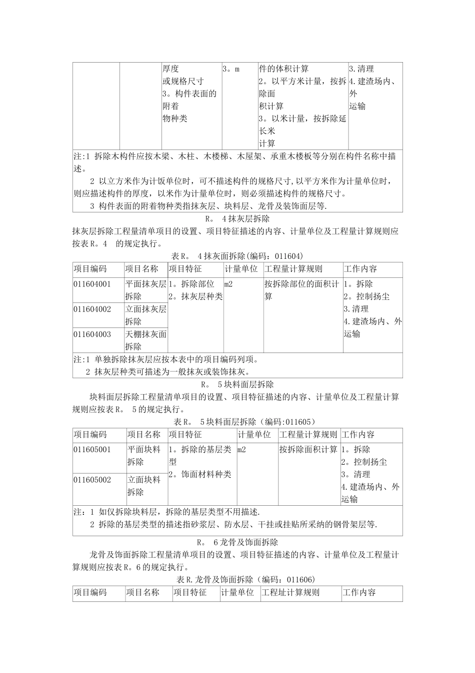 拆除工程工程量计算_第2页