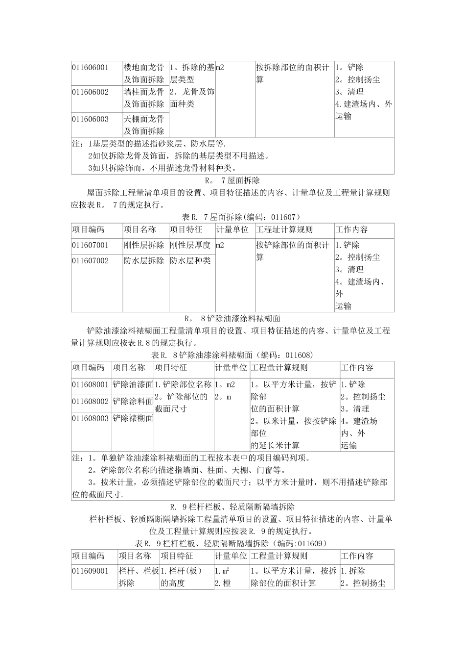 拆除工程工程量计算_第3页