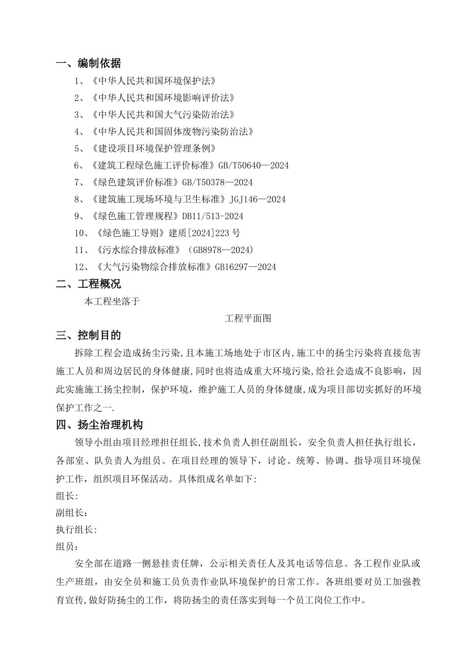 拆除工程扬尘防治方案_第3页