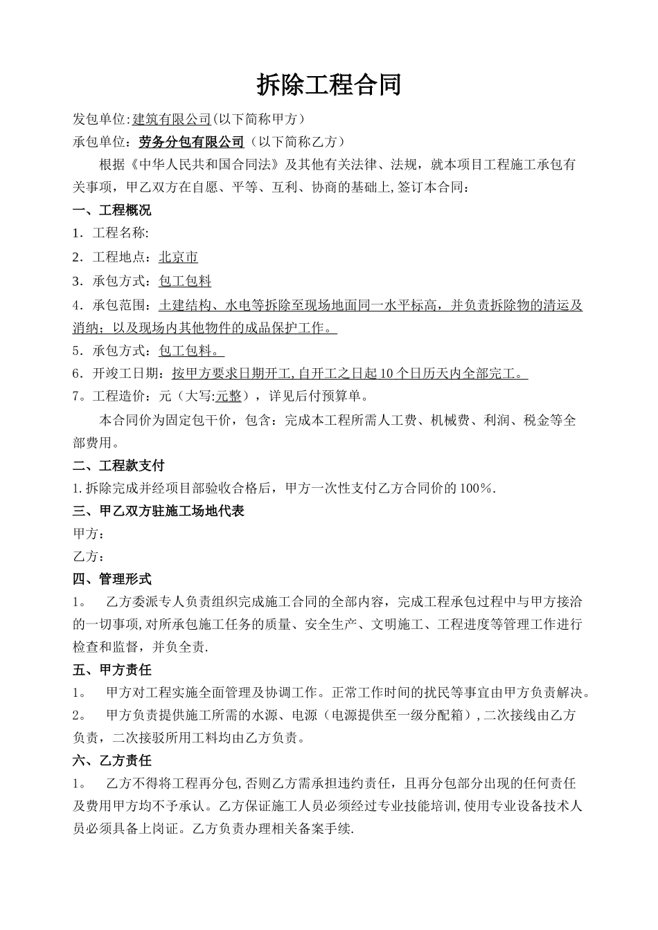 拆除工程合同_第2页