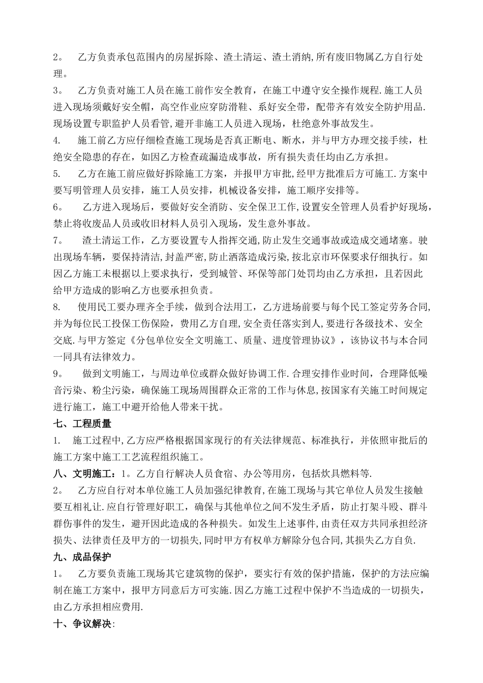 拆除工程合同_第3页