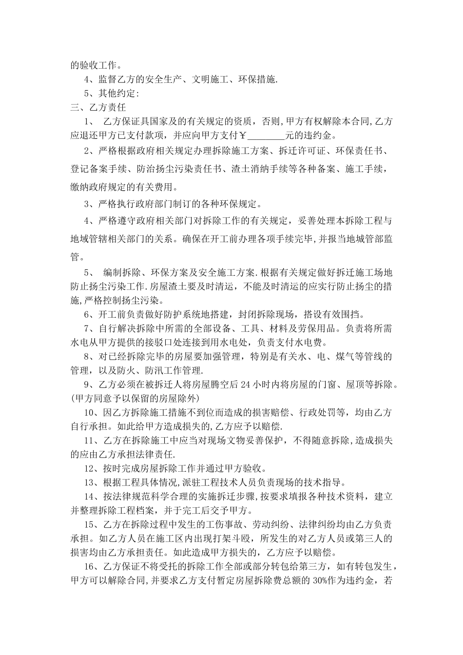 拆除工程施工合同_第2页