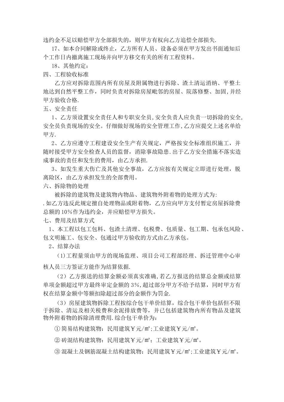 拆除工程施工合同_第3页