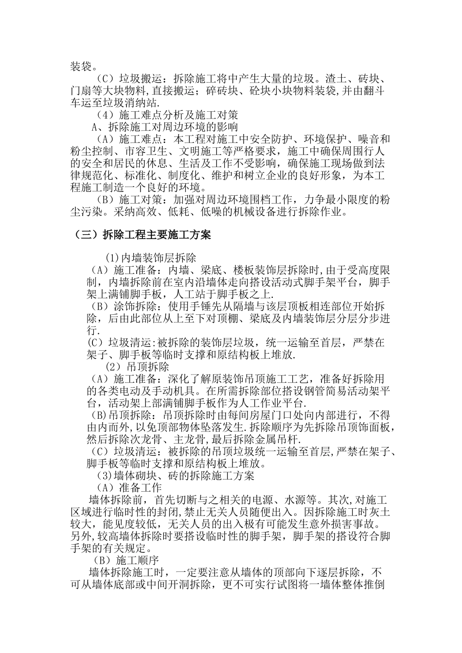 拆除工程施工技术方案_第2页