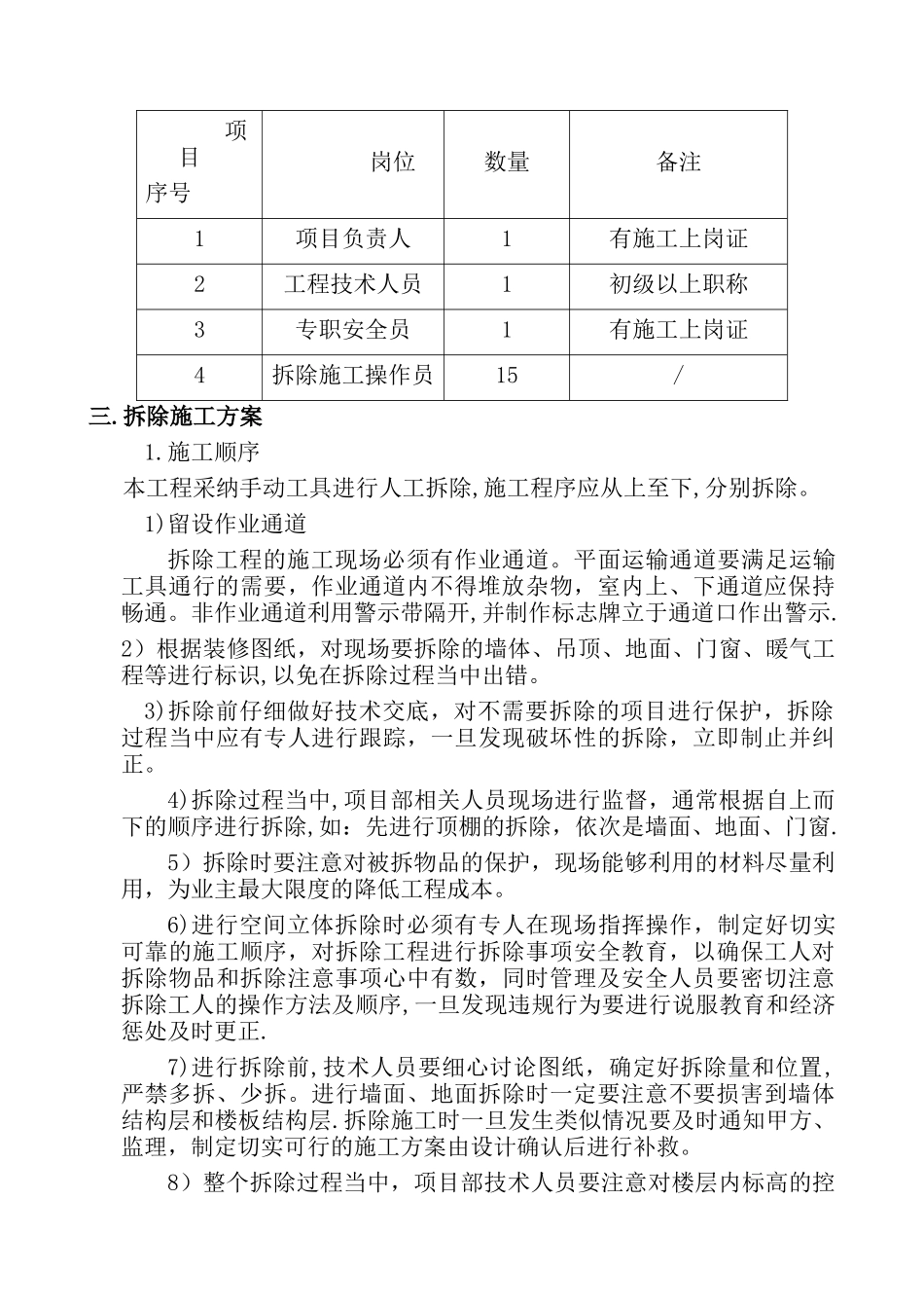 拆除工程方案_第2页