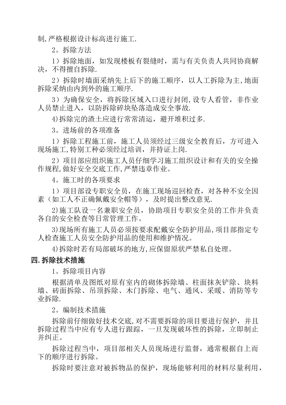 拆除工程方案_第3页