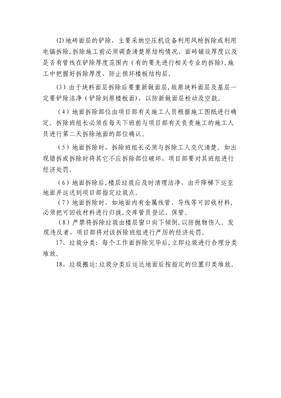 拆除工程施工技术措施_第3页