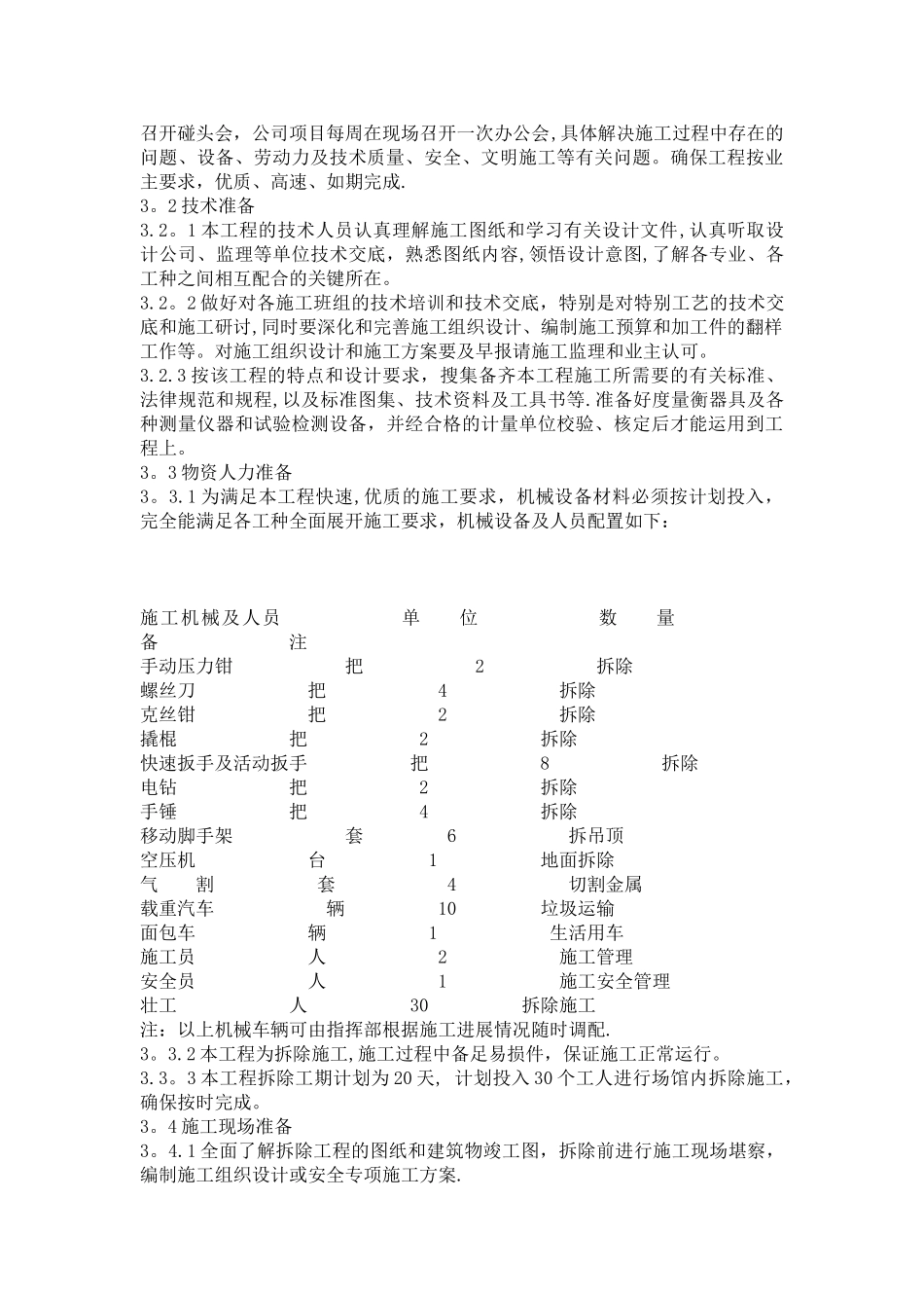 拆除工程施工方案(完整版)_第2页