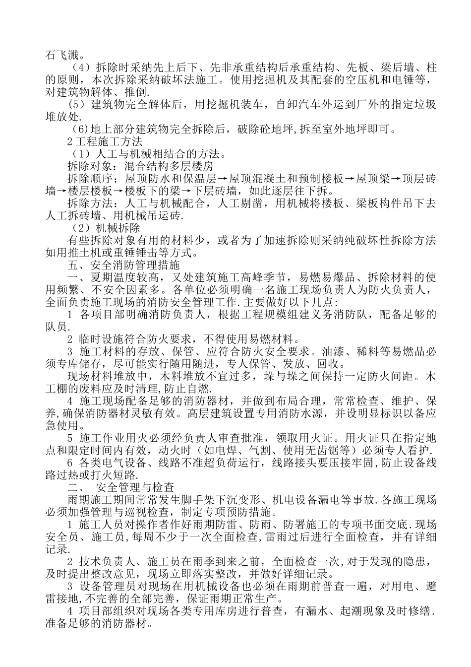 拆除工程施工方案(最新)_第3页