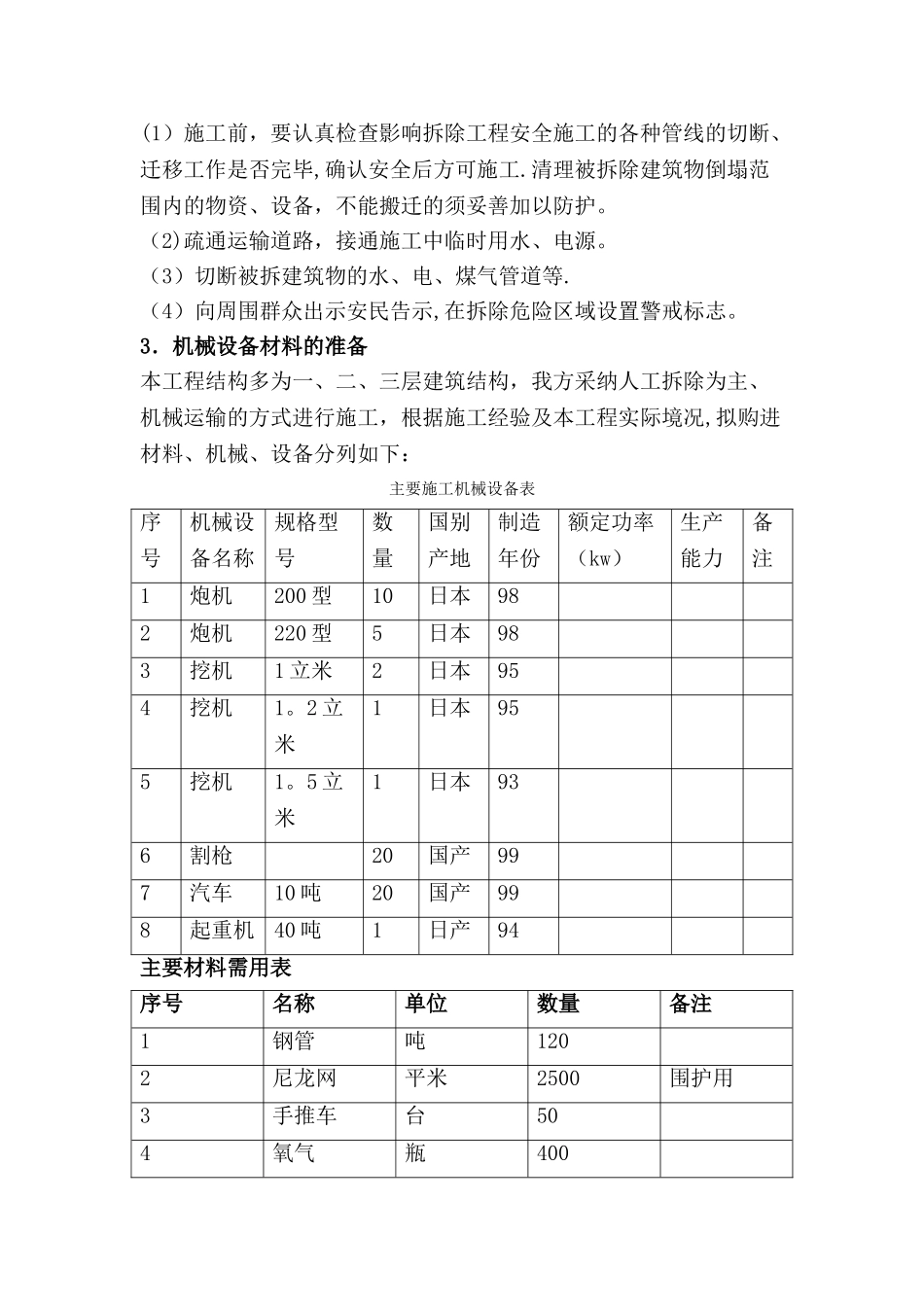 拆除工程施工方案[1]_第3页