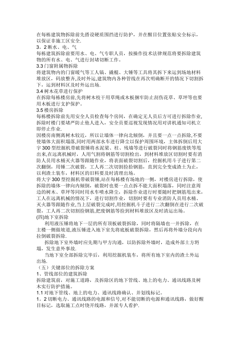 拆除工程施工方案_第3页