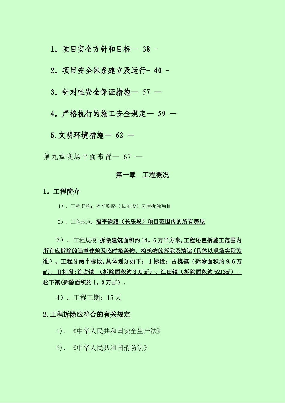 拆除工程施工方案1_第3页