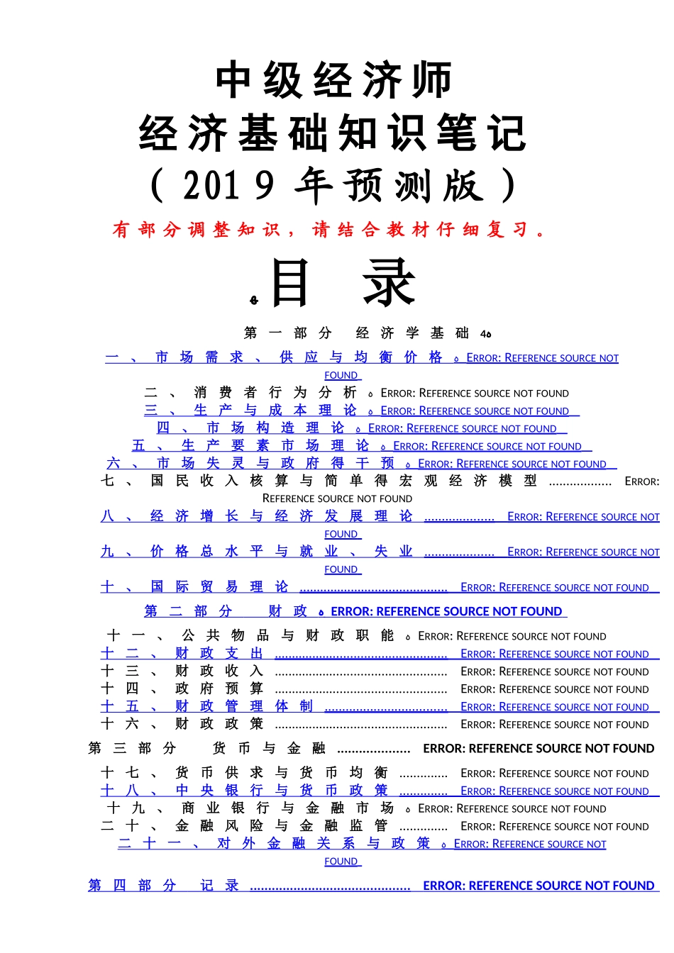 2025年中级经济师基础_第1页