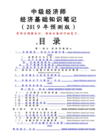 2025年中级经济师基础