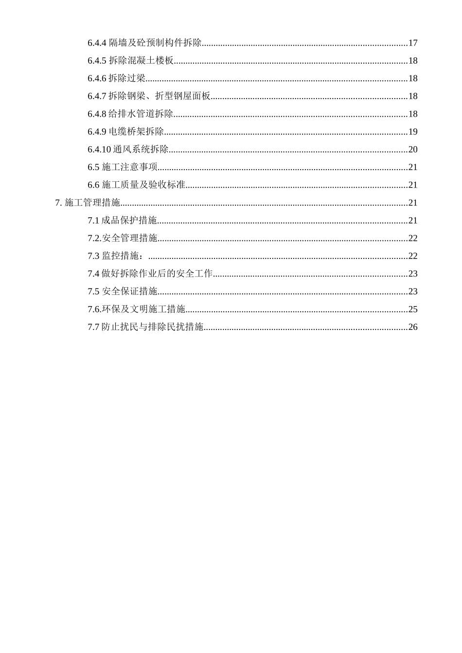 拆除工程施工方案_第3页