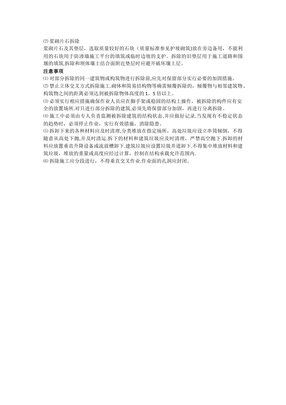 拆除工程施工方案、方法_第2页