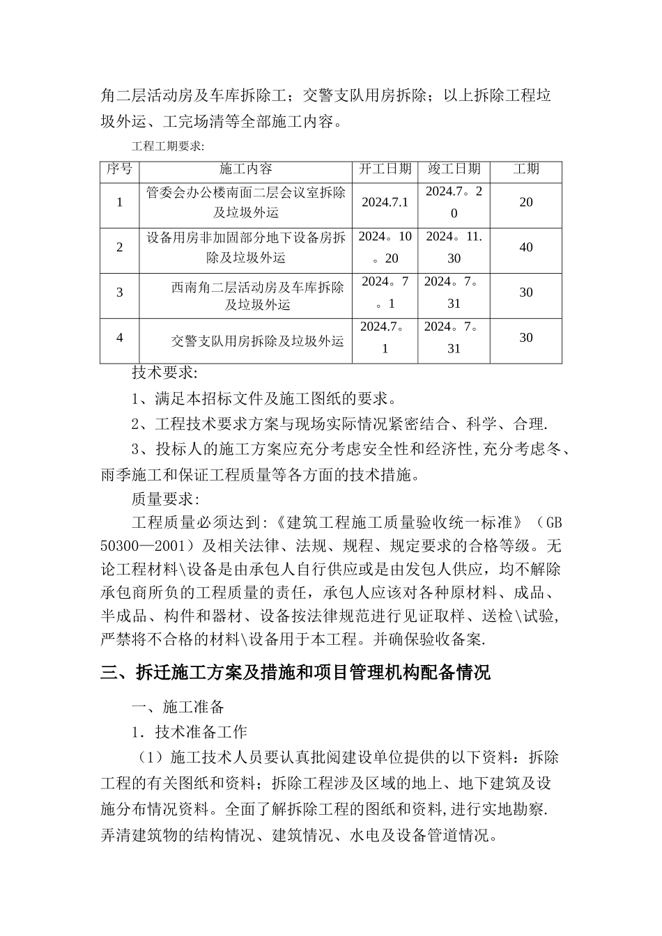 拆除工程施工组织设计方案_第3页