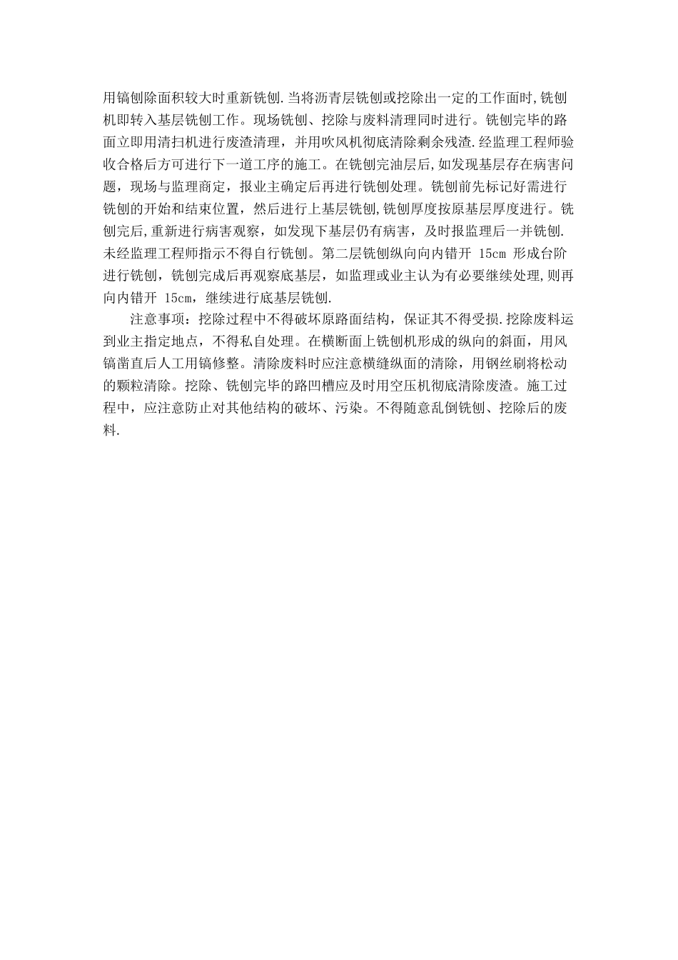 拆除工程旧混凝土路面_第2页