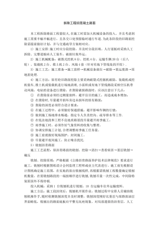 拆除工程旧混凝土路面