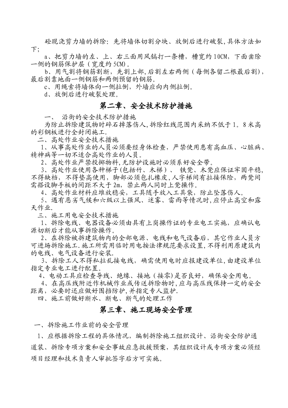 拆除工程施工设计方案_第3页