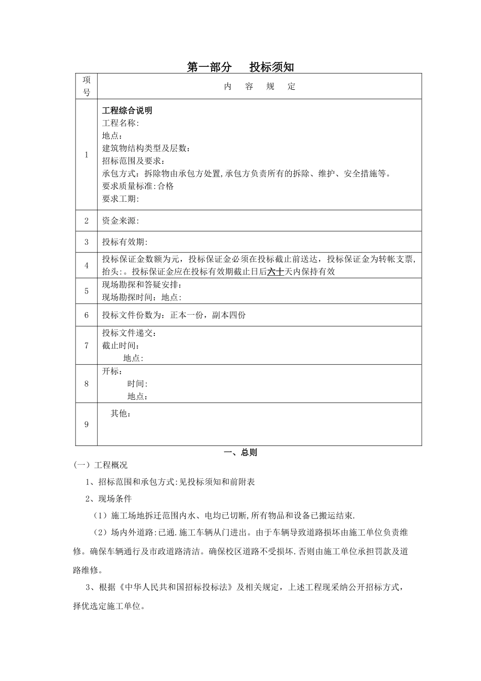 拆除工程的招标文件_第2页