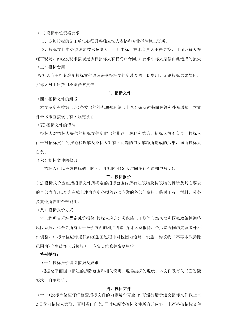 拆除工程的招标文件_第3页