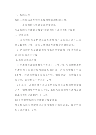 拆除工程量计算