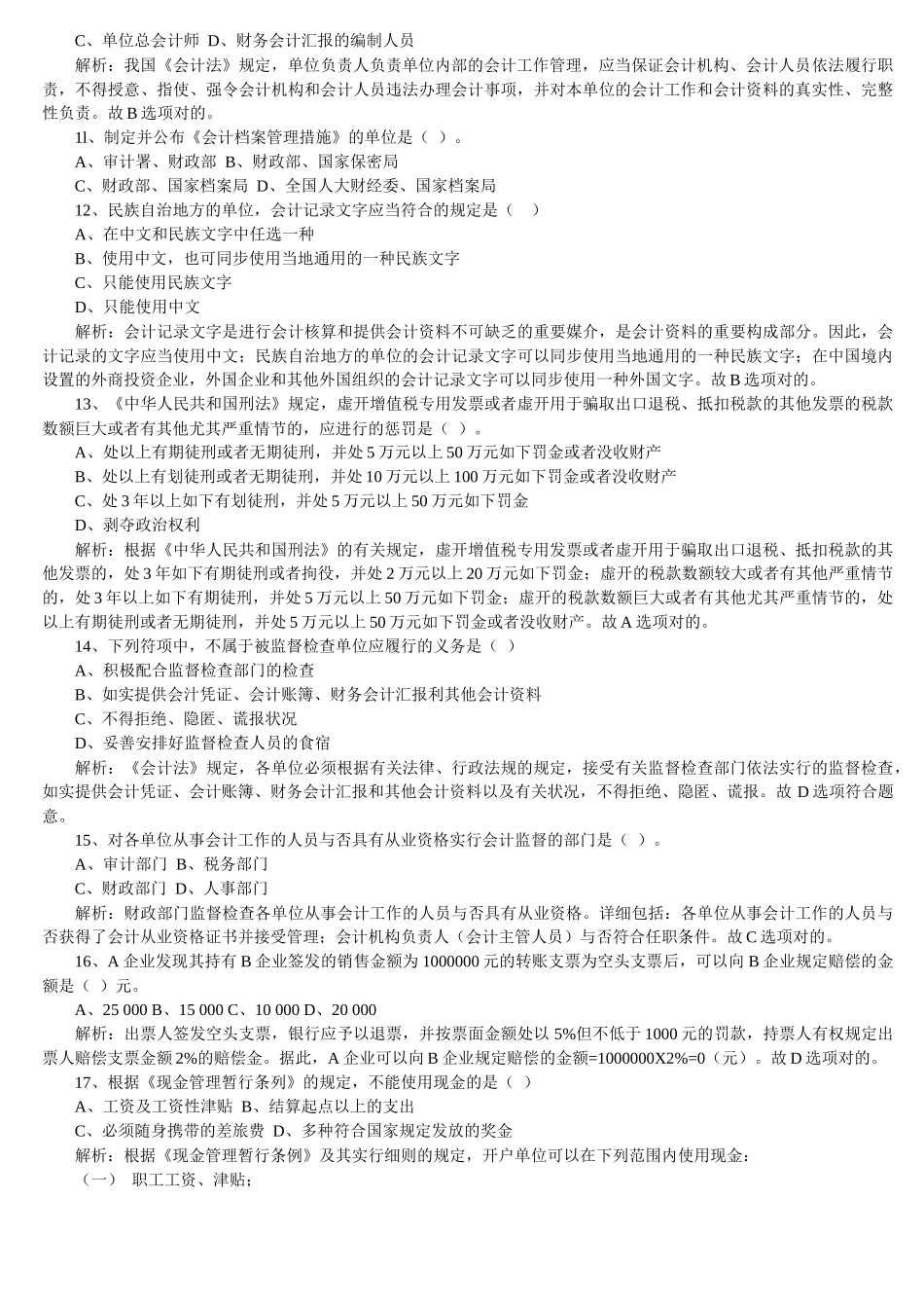 2025年湖南会计从业资格考试_第2页