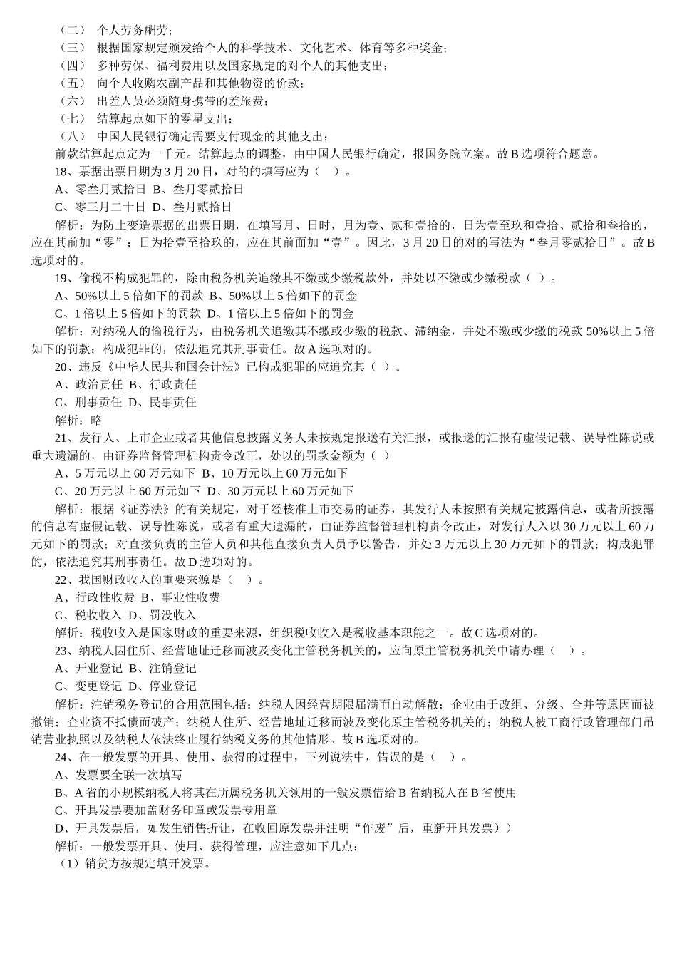 2025年湖南会计从业资格考试_第3页