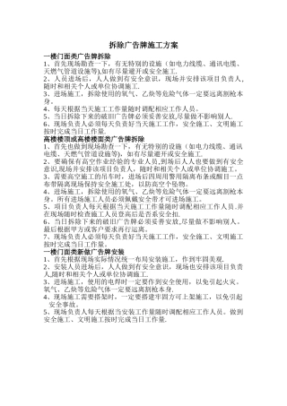 拆除广告牌施工方案