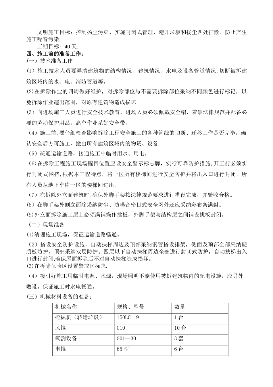 拆除工程施工方案(论证)_第2页