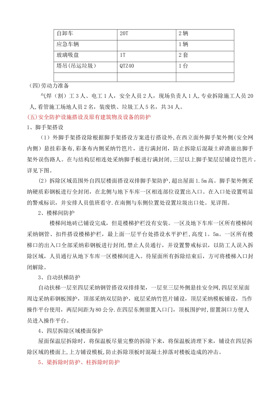 拆除工程施工方案(论证)_第3页