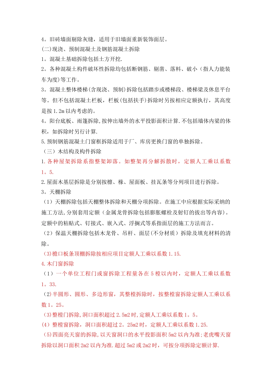 拆除工程计算规则_第2页