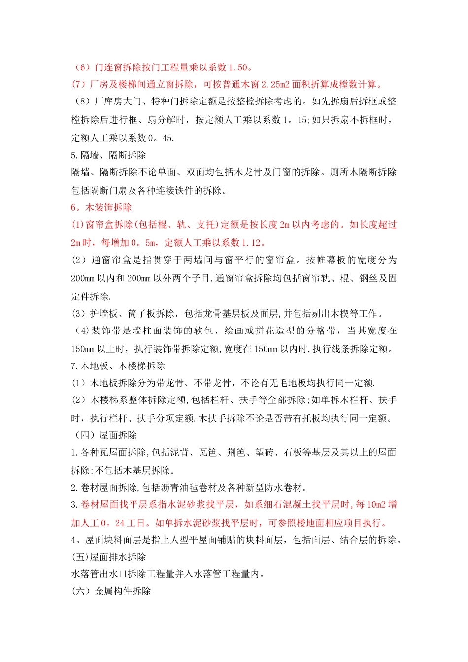 拆除工程计算规则_第3页