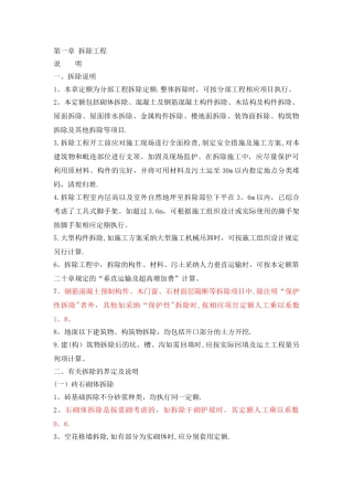 拆除工程计算规则